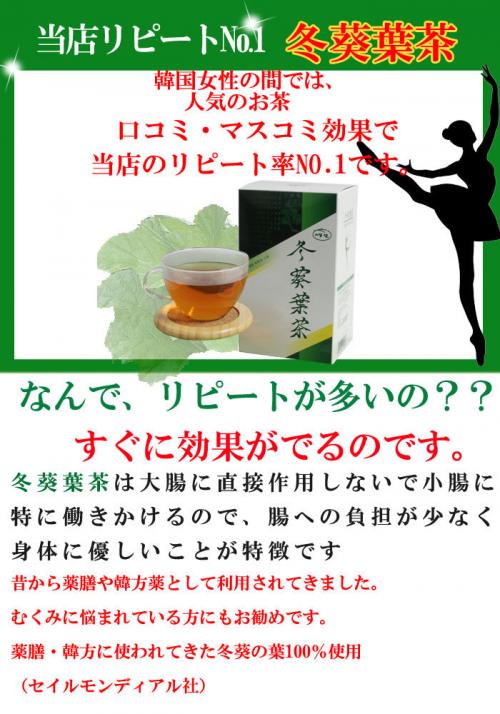 ☆送料無料☆冬葵葉茶 30包ｘ10箱 (トンギュヨプ茶) ダイエット茶 健康 